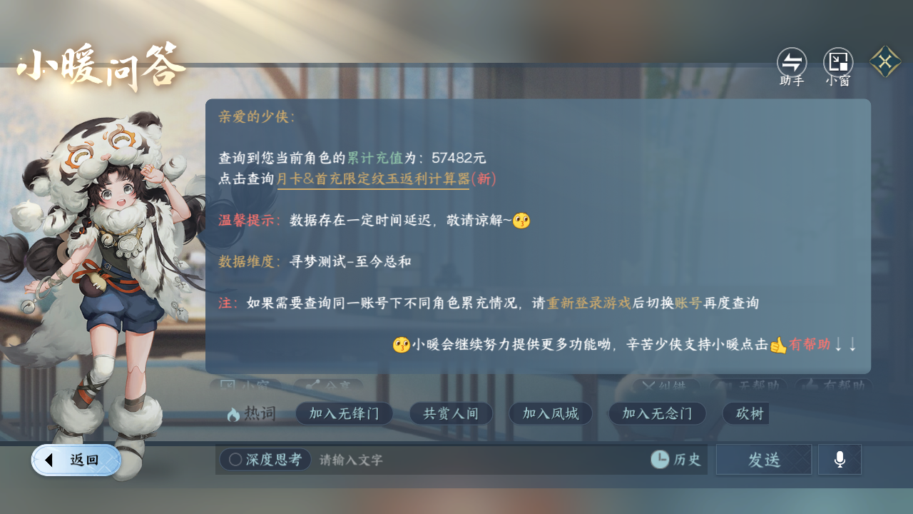NSHWO410673逆水寒手游账号详情图23
