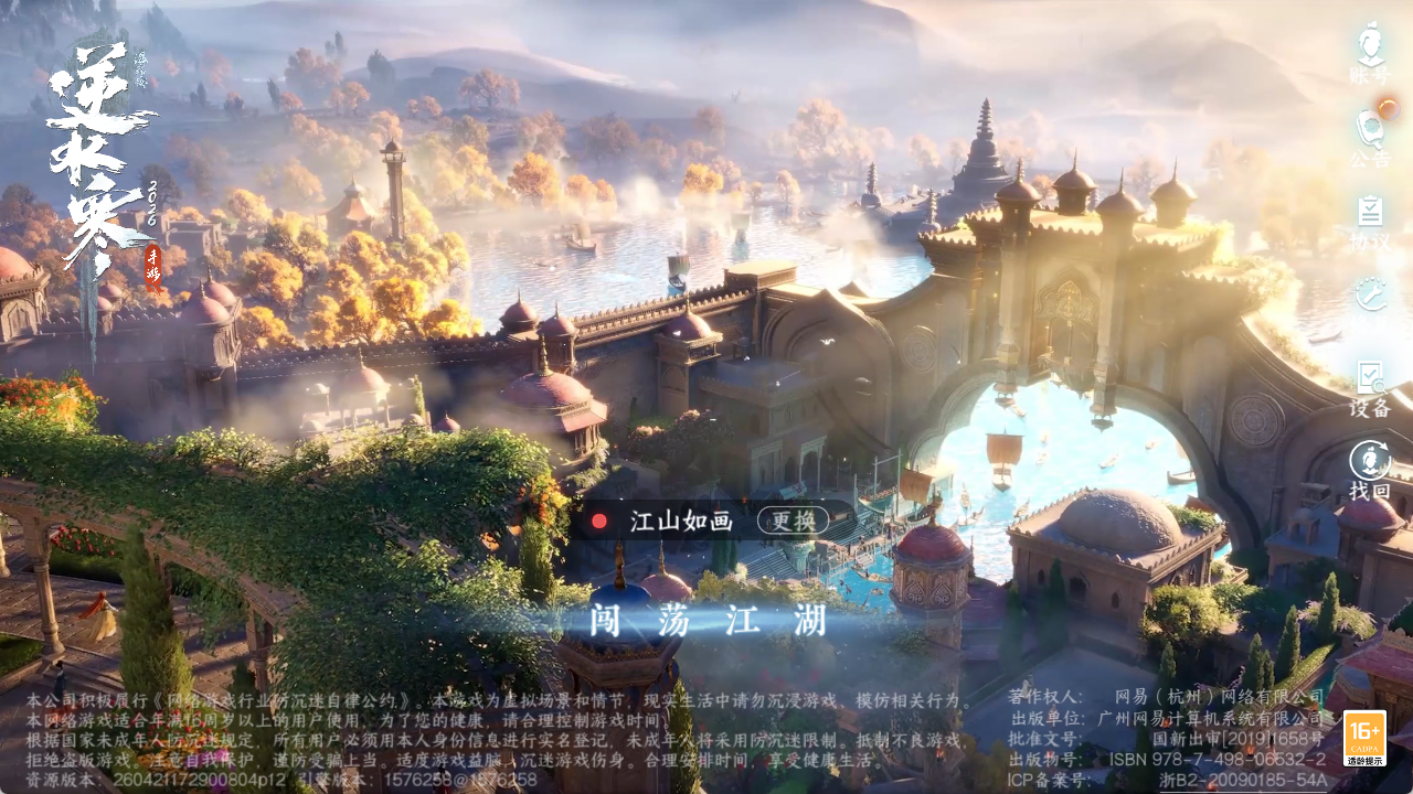 NSHZJY410729逆水寒手游账号详情图2