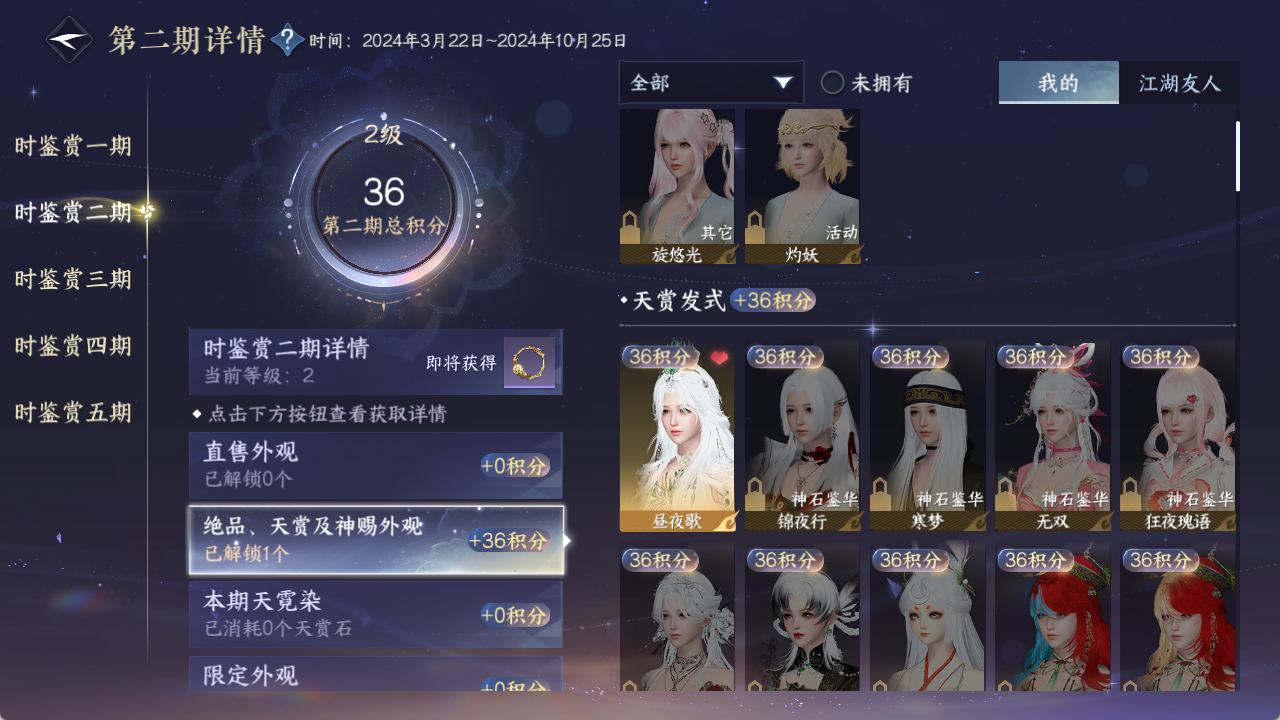 NSHZJY410729逆水寒手游账号详情图19