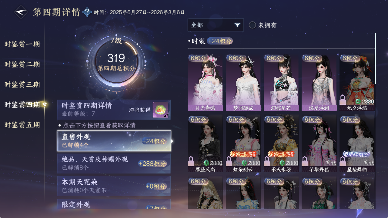NSHZJY410729逆水寒手游账号详情图21