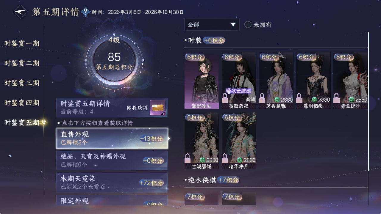 NSHZJY410729逆水寒手游账号详情图22