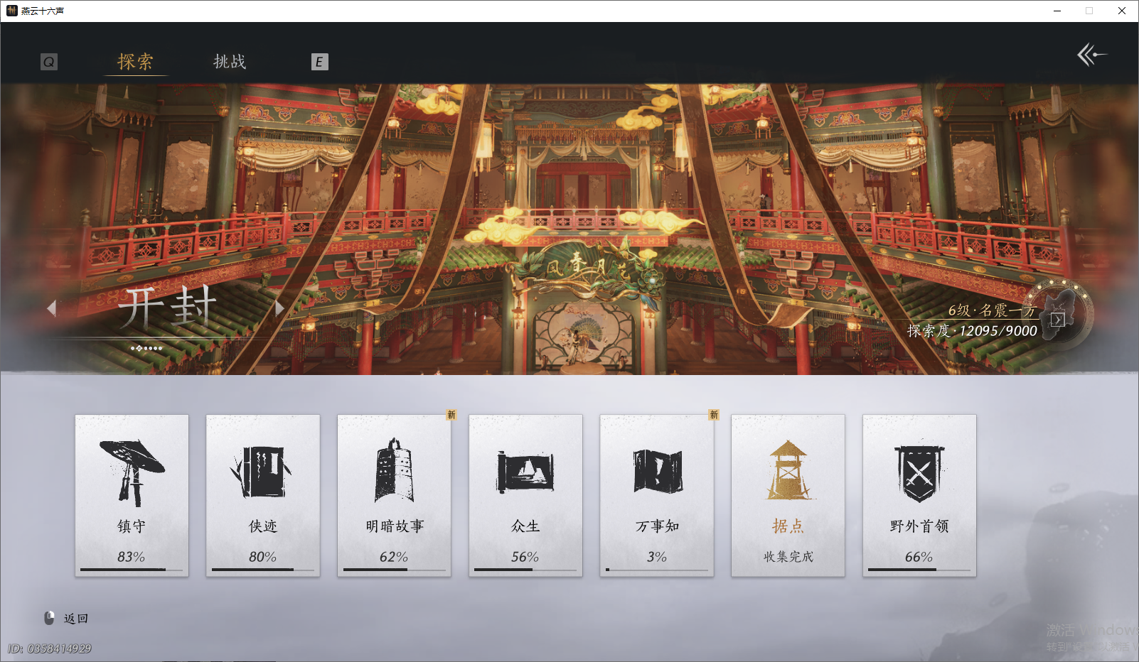YYSWO48611燕云十六声账号详情图7