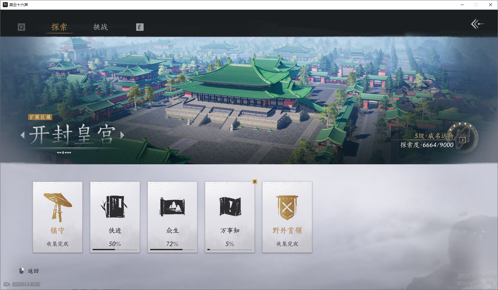 YYSWO48611燕云十六声账号详情图8