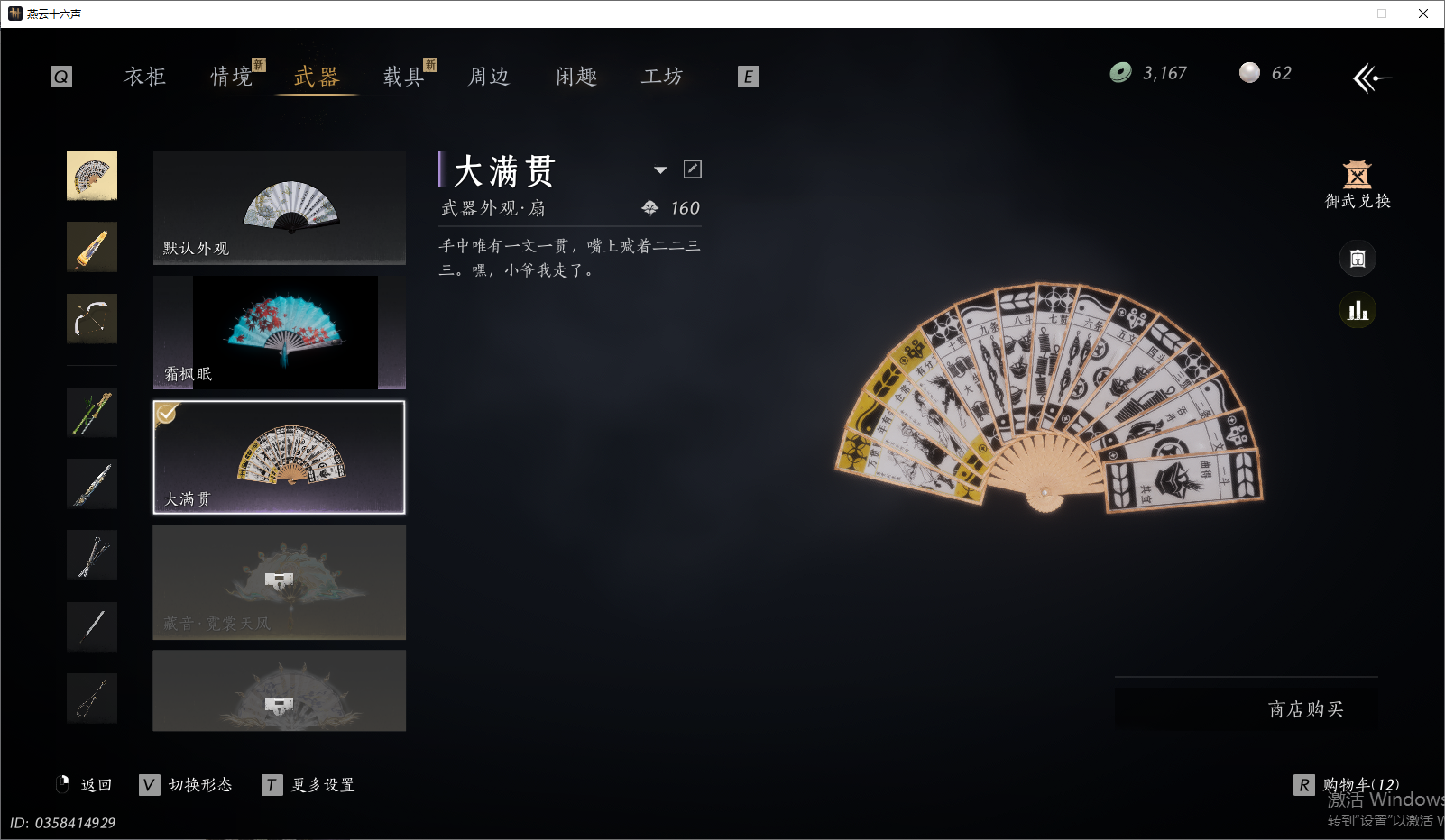 YYSWO48611燕云十六声账号详情图19