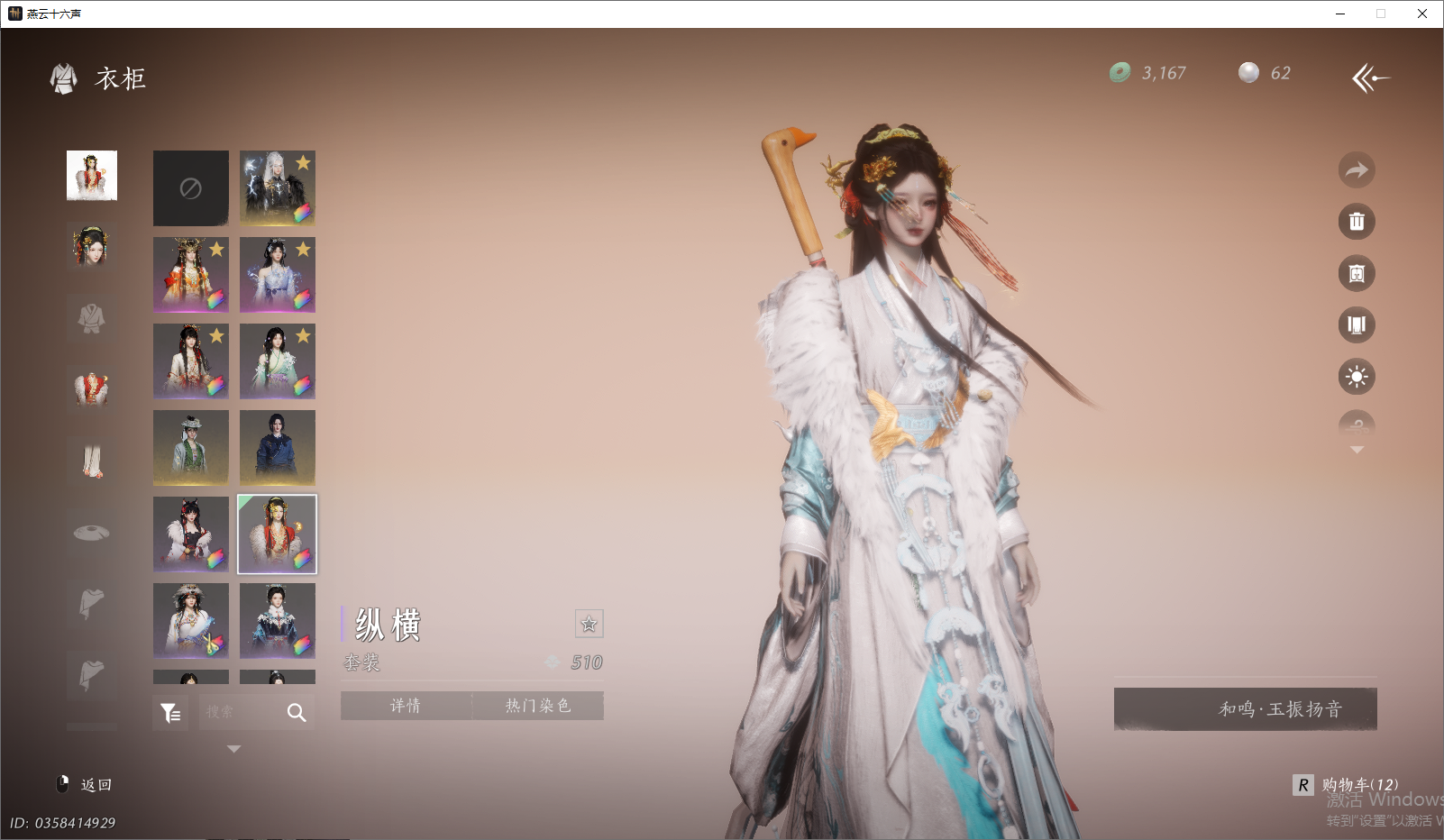 YYSWO48611燕云十六声账号详情图29