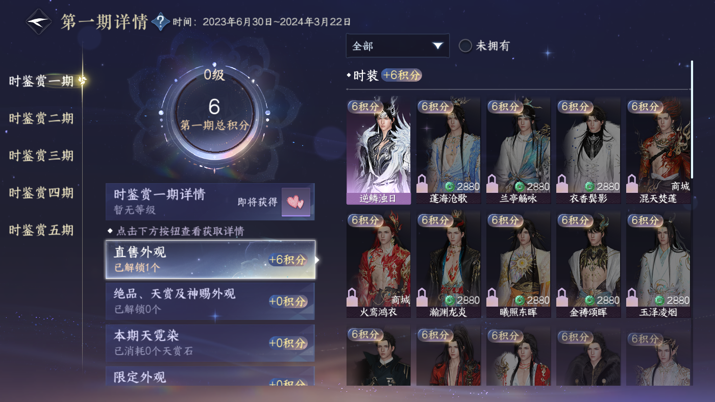 NSHWO410706逆水寒手游账号详情图8 NSHWO410706逆水寒手游账号详情图8