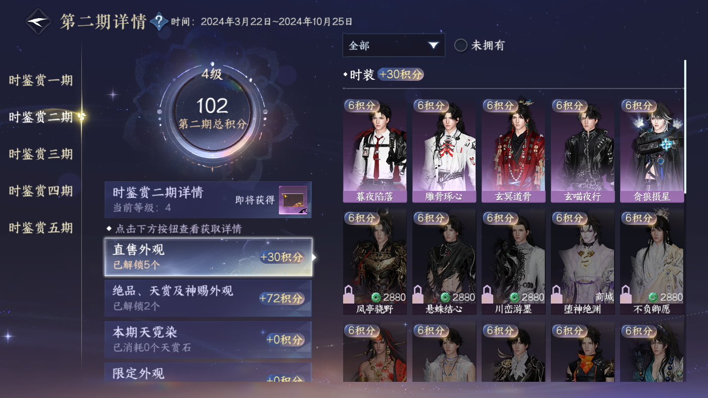 NSHWO410706逆水寒手游账号详情图9 NSHWO410706逆水寒手游账号详情图9