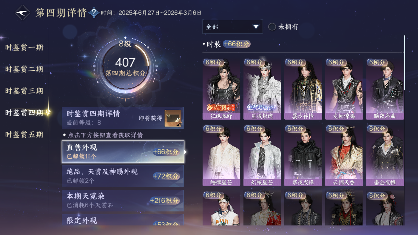 NSHWO410706逆水寒手游账号详情图11 NSHWO410706逆水寒手游账号详情图11