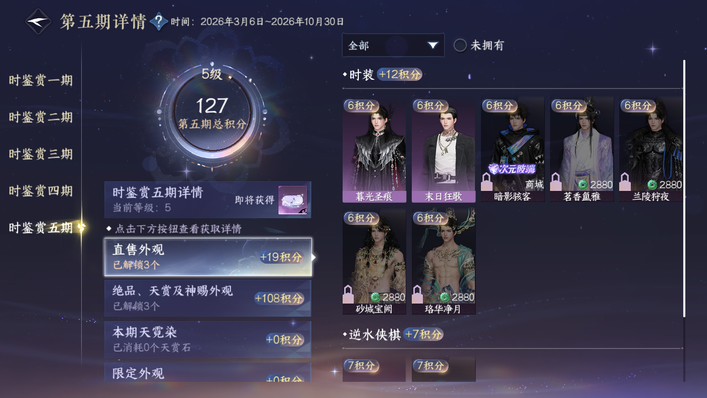 NSHWO410706逆水寒手游账号详情图12 NSHWO410706逆水寒手游账号详情图12