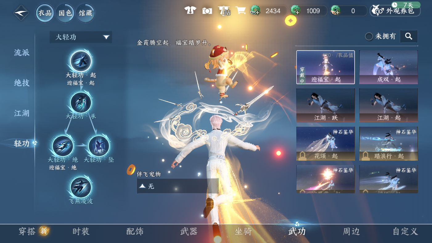 NSHWO410706逆水寒手游账号详情图20 NSHWO410706逆水寒手游账号详情图20