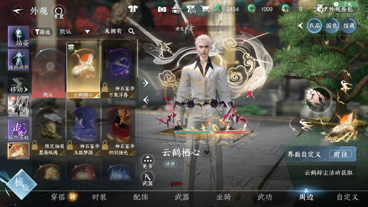 NSHWO410706逆水寒手游账号详情图21 NSHWO410706逆水寒手游账号详情图21