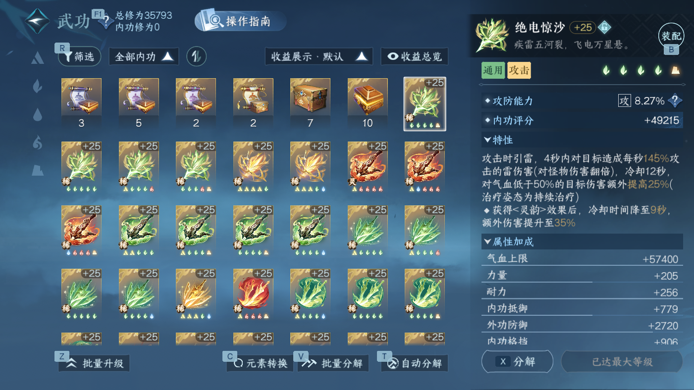 NSHWO410706逆水寒手游账号详情图22 NSHWO410706逆水寒手游账号详情图22