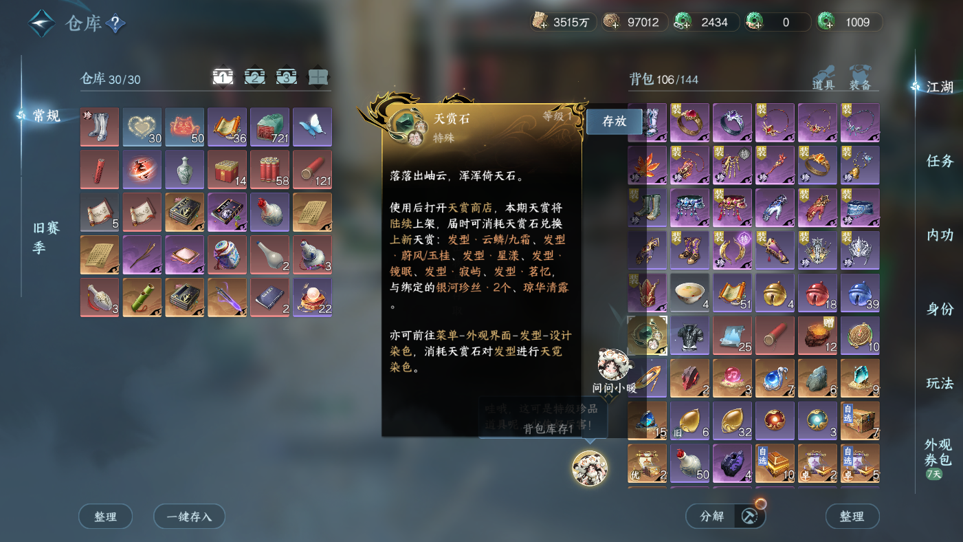 NSHWO410706逆水寒手游账号详情图23 NSHWO410706逆水寒手游账号详情图23