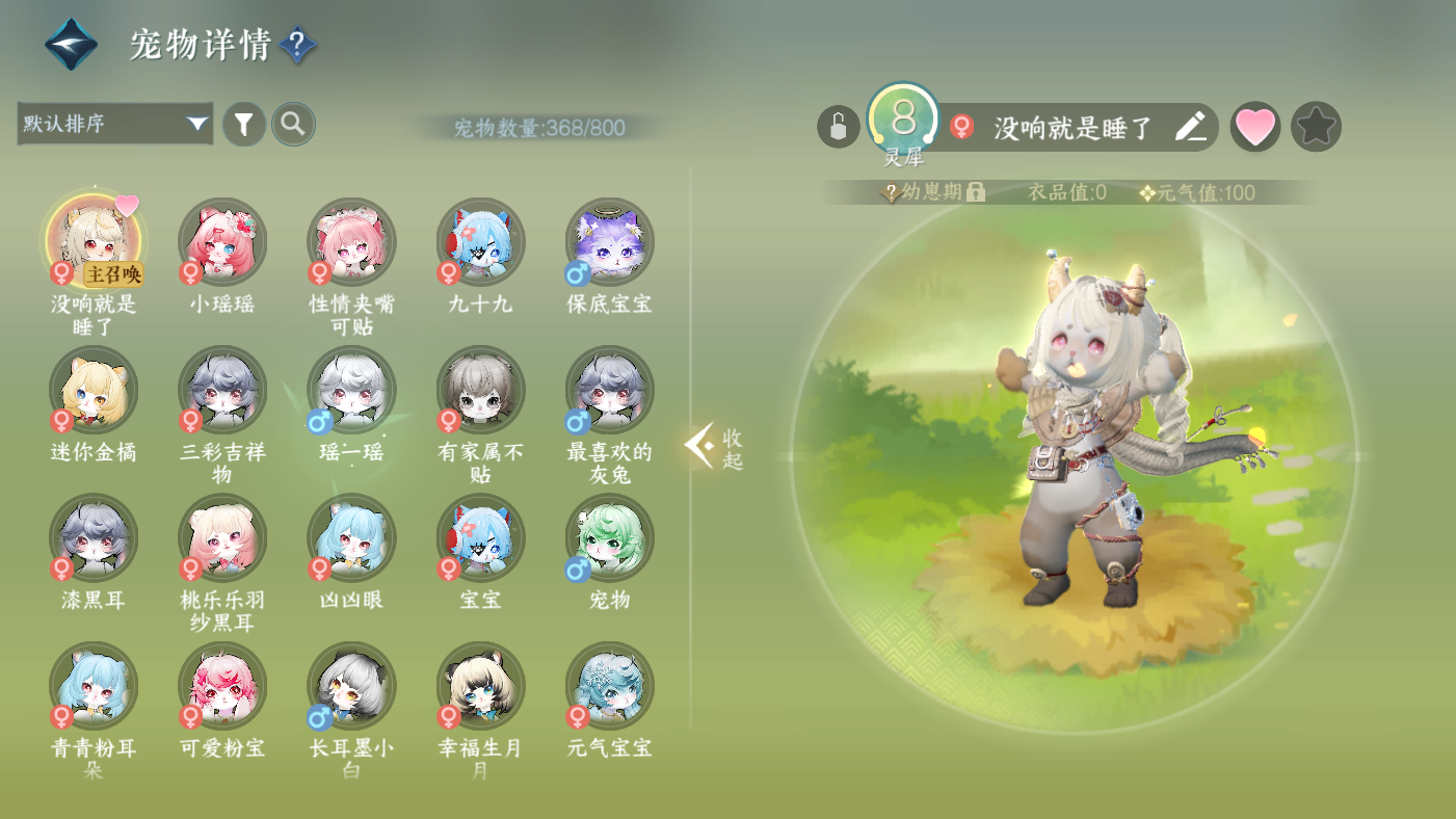 NSHWO410706逆水寒手游账号详情图26 NSHWO410706逆水寒手游账号详情图26