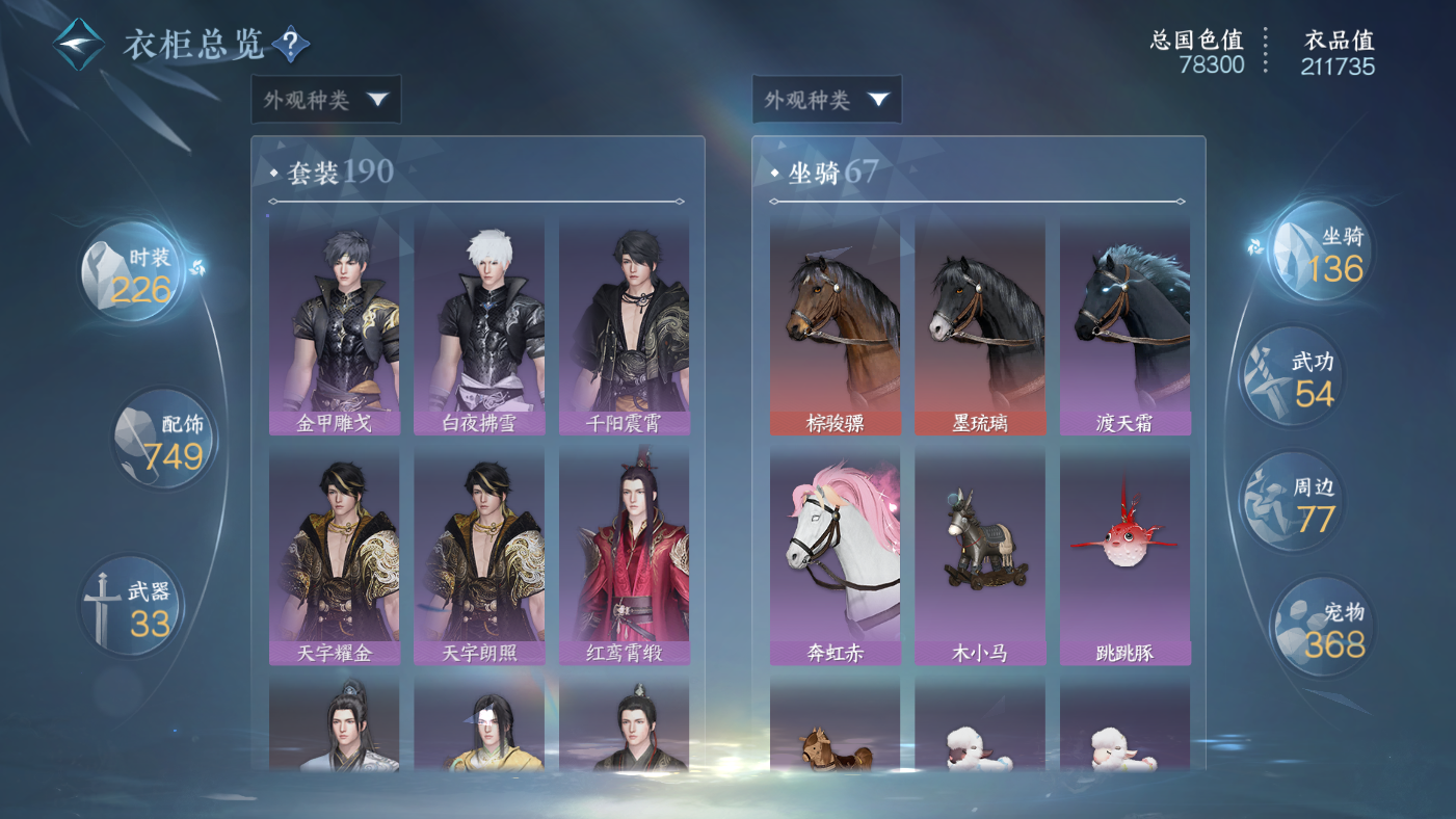 NSHWO410706逆水寒手游账号详情图28 NSHWO410706逆水寒手游账号详情图28