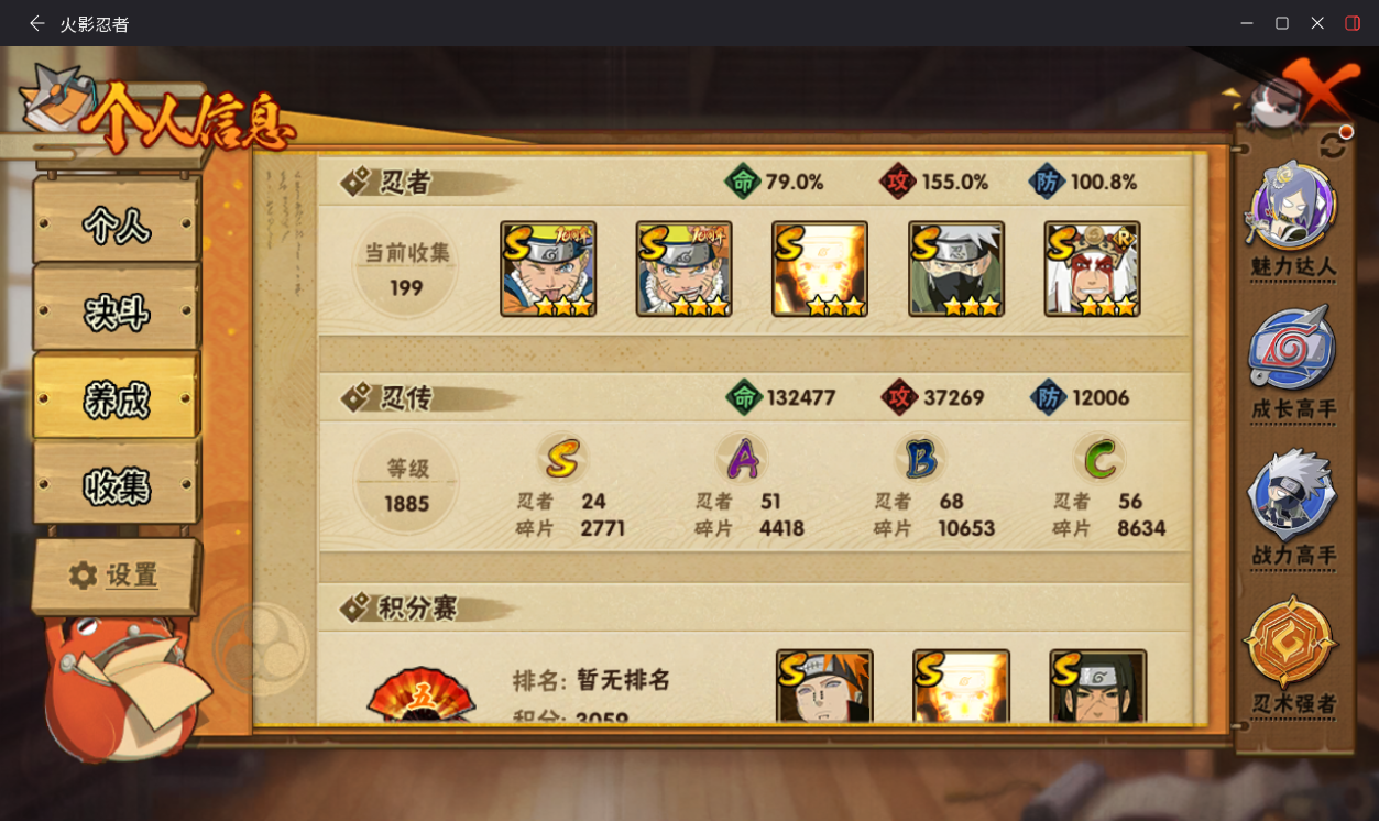 HYLX438538火影忍者账号详情图4