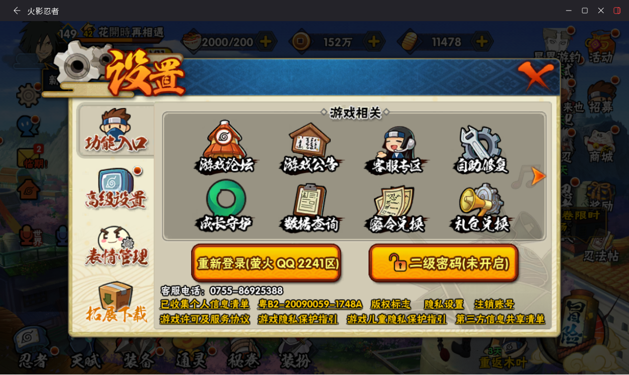 HYLX438538火影忍者账号详情图20