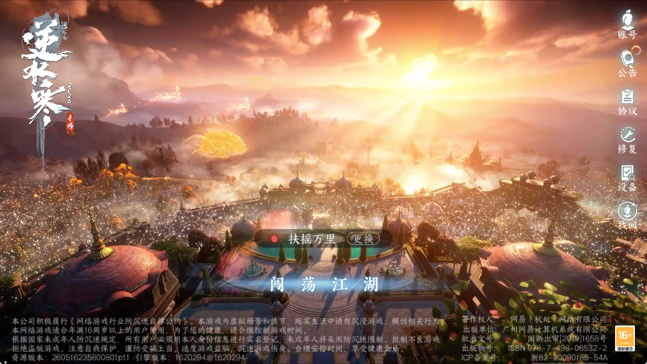 NSHZJY410799逆水寒手游账号详情图2