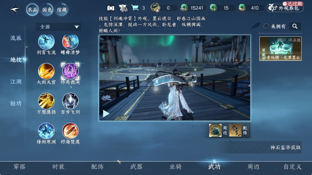 NSHZJY410799逆水寒手游账号详情图13