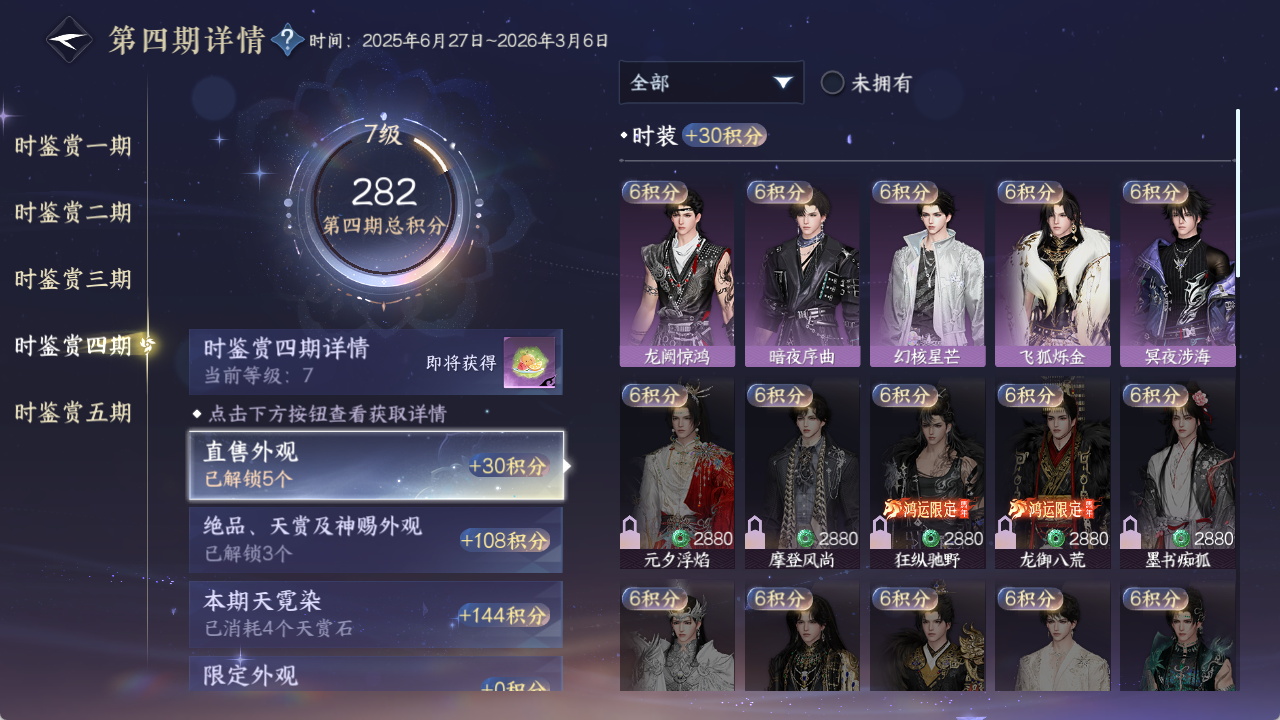 NSHZJY410799逆水寒手游账号详情图23