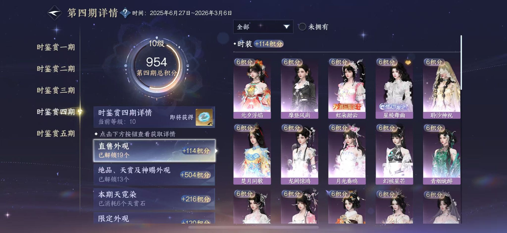 NSHWO410757逆水寒手游账号详情图18 NSHWO410757逆水寒手游账号详情图18