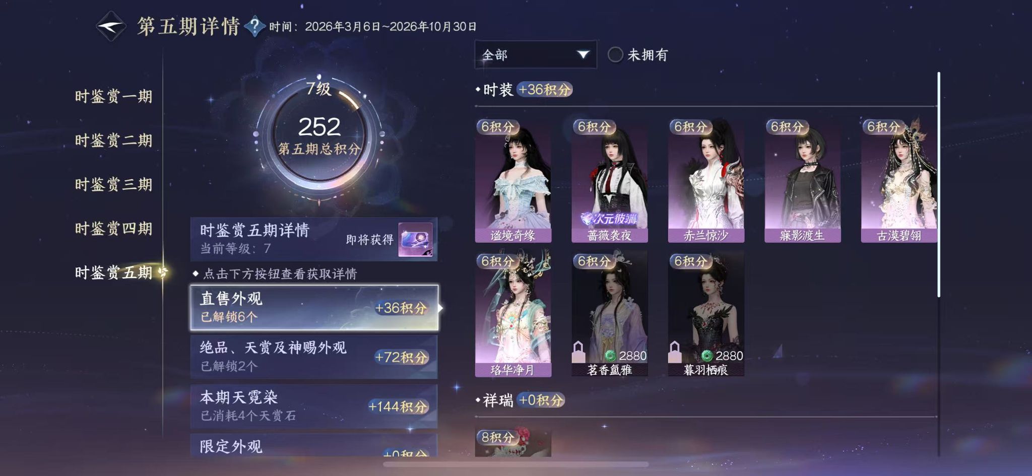 NSHWO410757逆水寒手游账号详情图19 NSHWO410757逆水寒手游账号详情图19