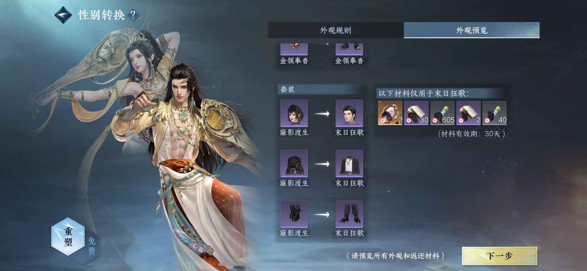 NSHWO410757逆水寒手游账号详情图27 NSHWO410757逆水寒手游账号详情图27