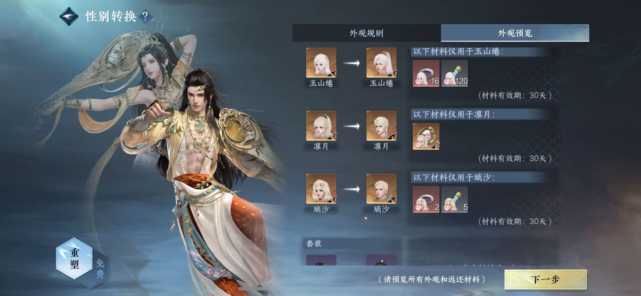 NSHWO410757逆水寒手游账号详情图28 NSHWO410757逆水寒手游账号详情图28