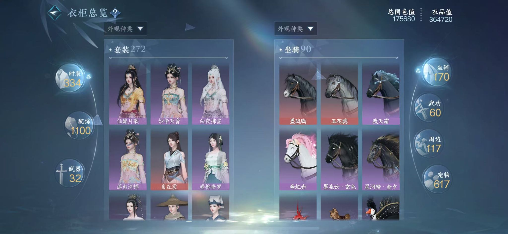 NSHWO410757逆水寒手游账号详情图44 NSHWO410757逆水寒手游账号详情图44