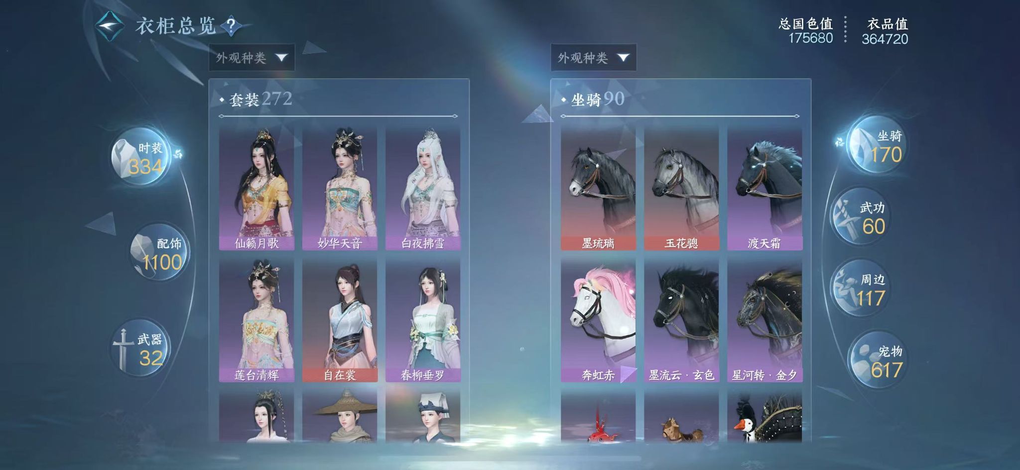NSHWO410757逆水寒手游账号详情图45 NSHWO410757逆水寒手游账号详情图45