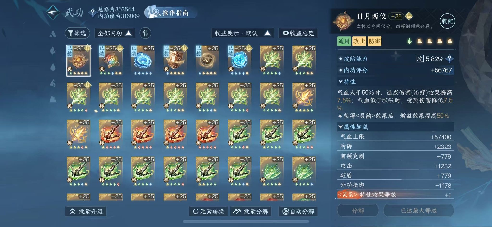 NSHWO410757逆水寒手游账号详情图50 NSHWO410757逆水寒手游账号详情图50