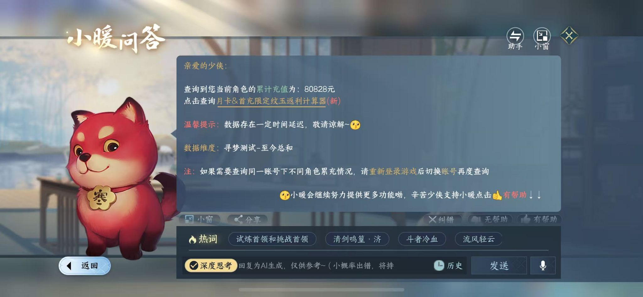 NSHWO410757逆水寒手游账号详情图53 NSHWO410757逆水寒手游账号详情图53