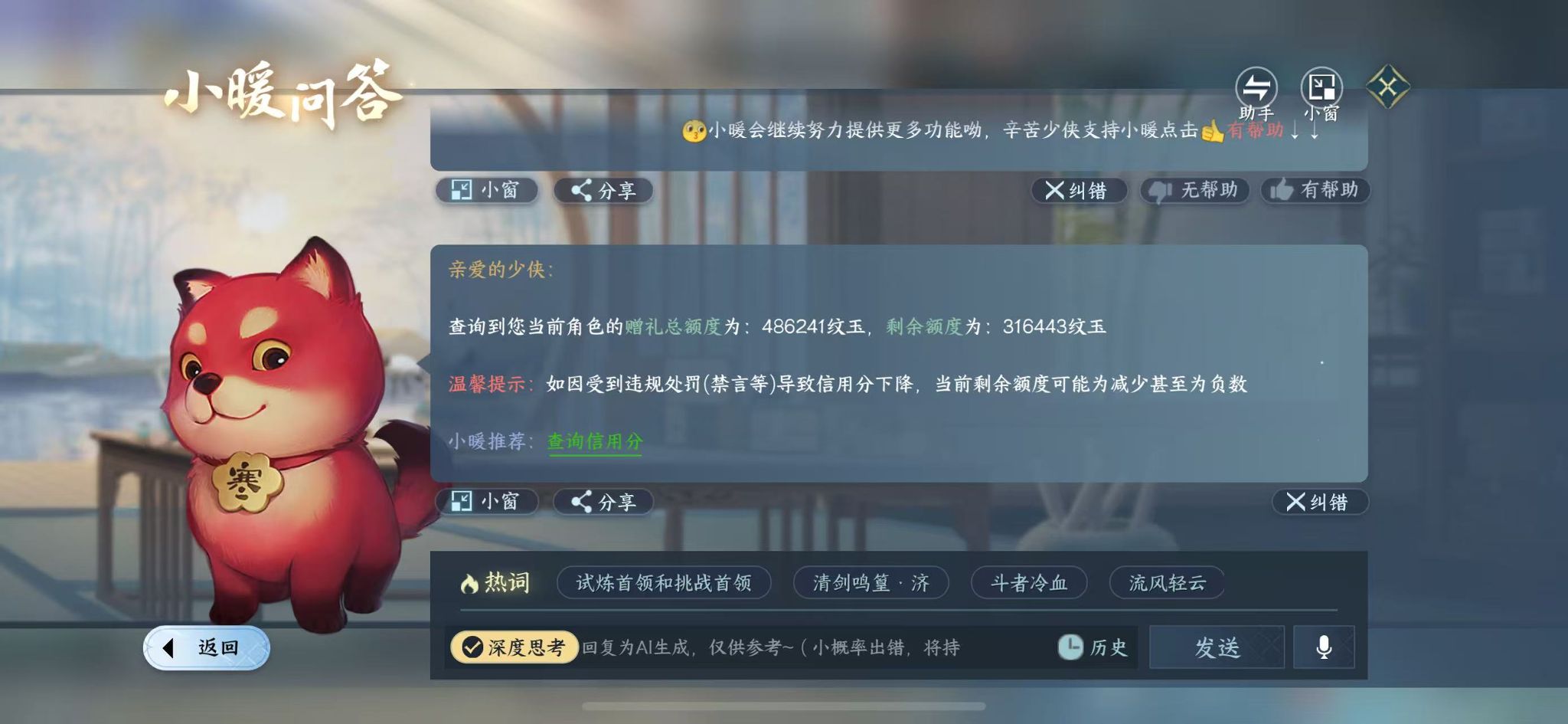 NSHWO410757逆水寒手游账号详情图54 NSHWO410757逆水寒手游账号详情图54