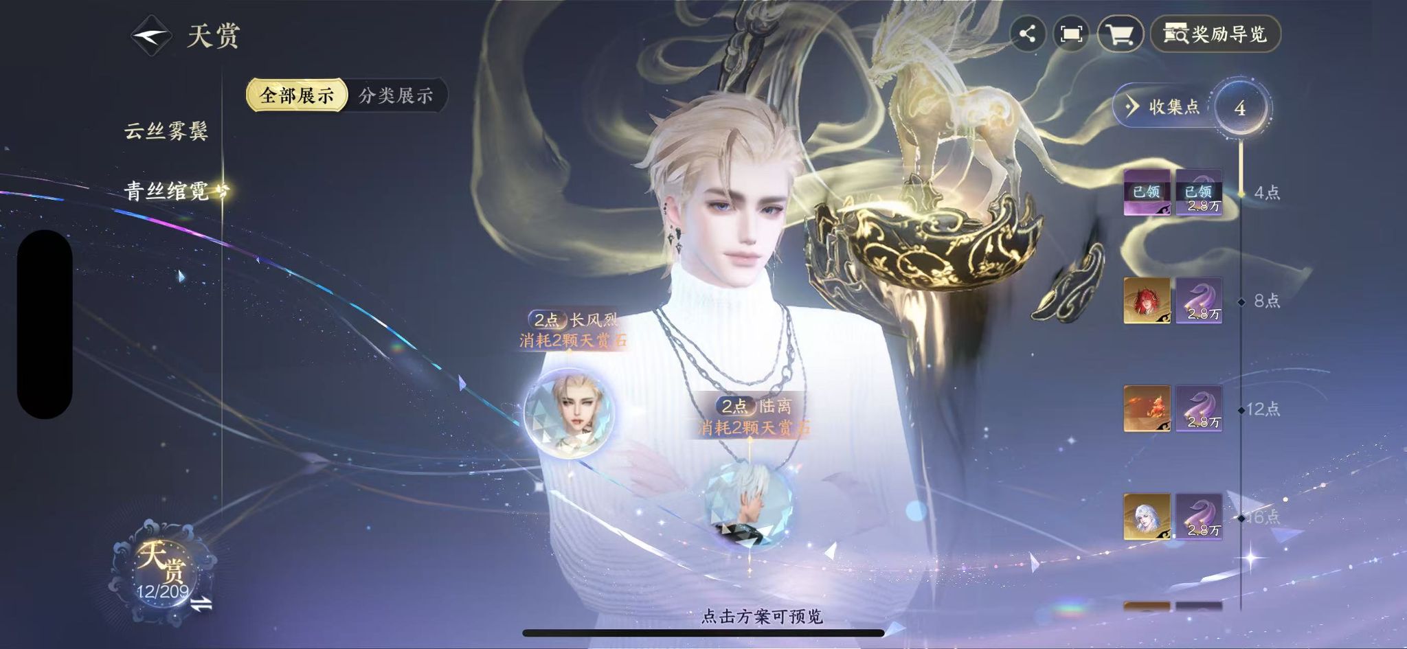 NSHWO410760逆水寒手游账号详情图9