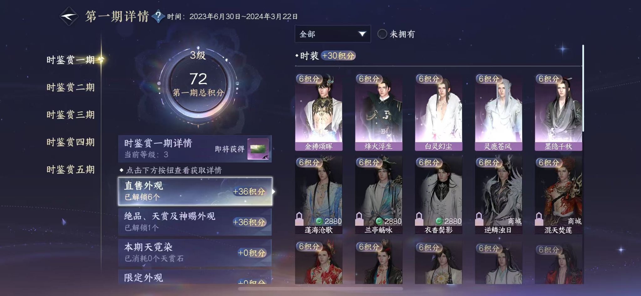 NSHWO410760逆水寒手游账号详情图10