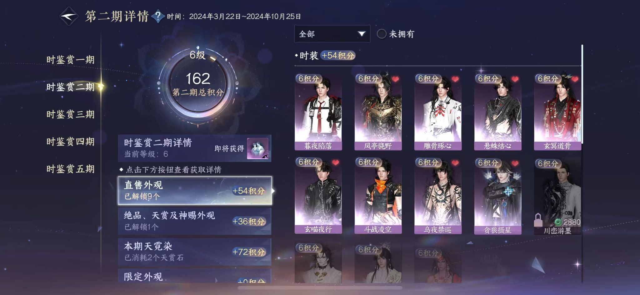 NSHWO410760逆水寒手游账号详情图11