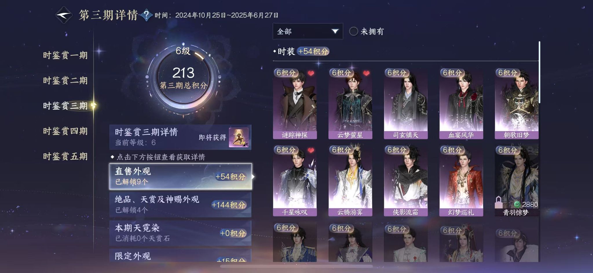 NSHWO410760逆水寒手游账号详情图12