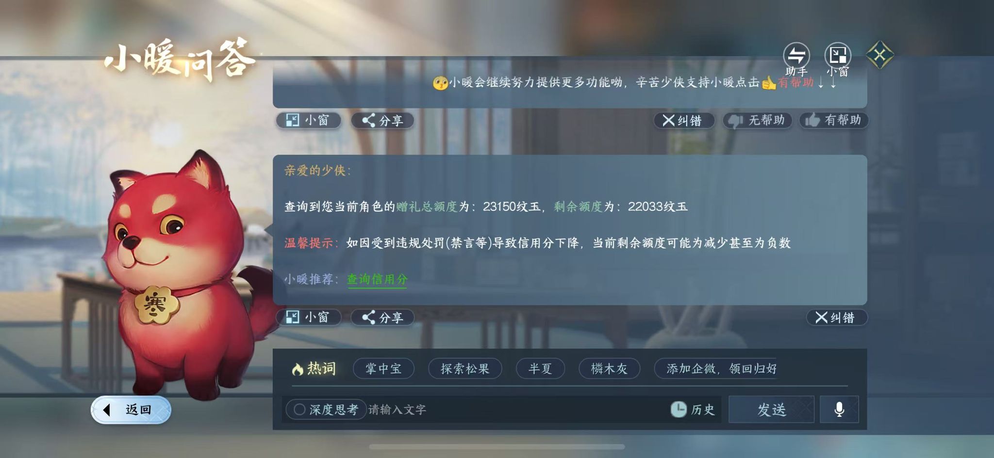 NSHWO410760逆水寒手游账号详情图14