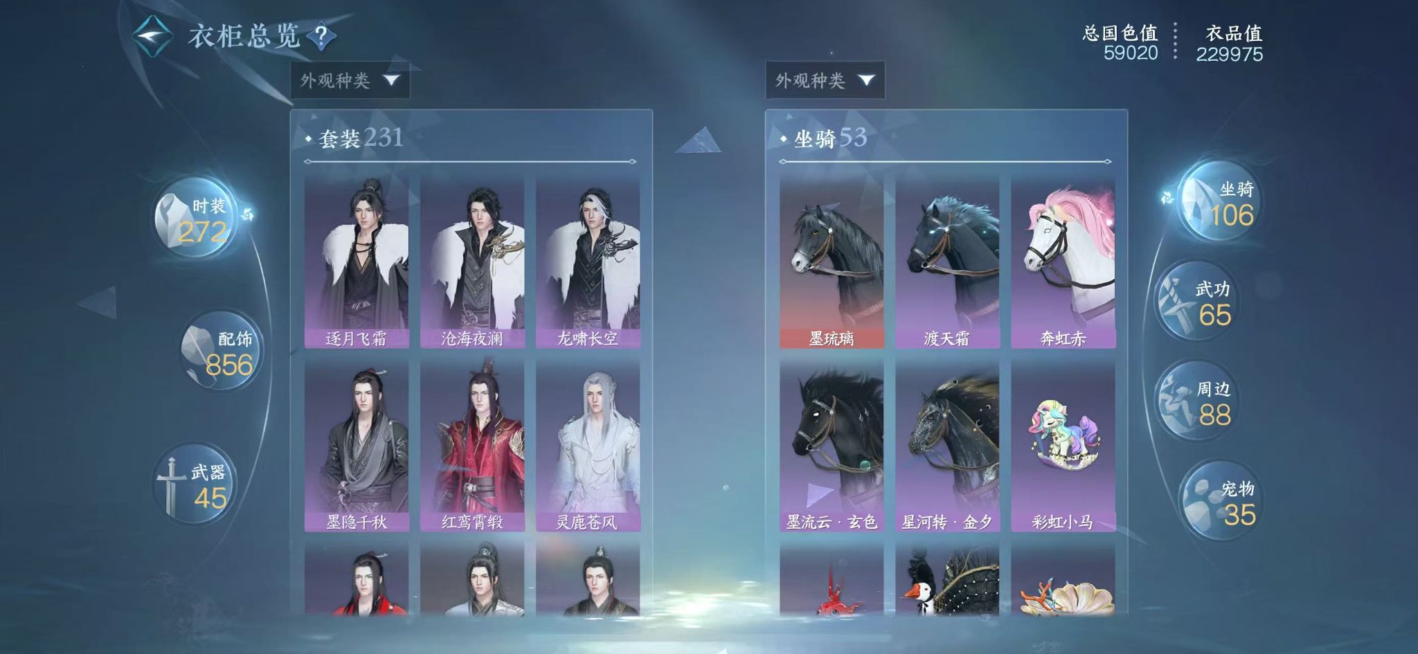 NSHWO410760逆水寒手游账号详情图19