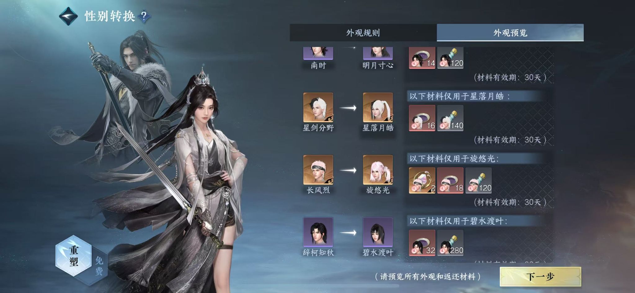 NSHWO410760逆水寒手游账号详情图25