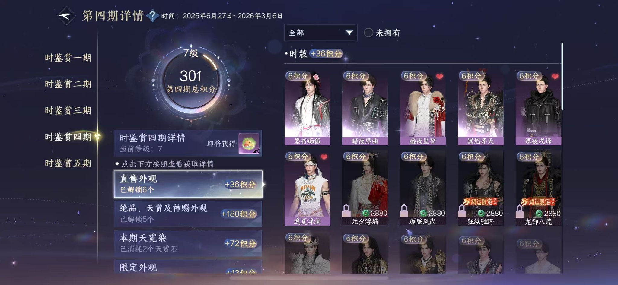 NSHWO410760逆水寒手游账号详情图27