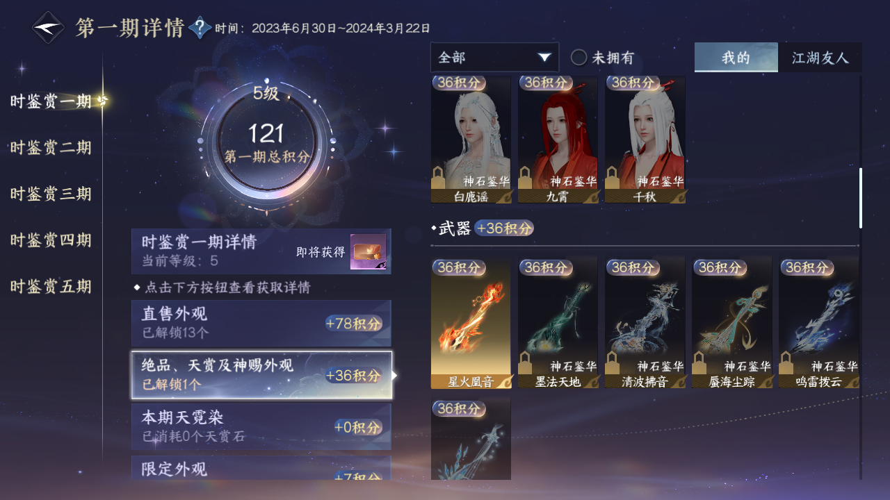 NSHZJY410774逆水寒手游账号详情图12 NSHZJY410774逆水寒手游账号详情图12