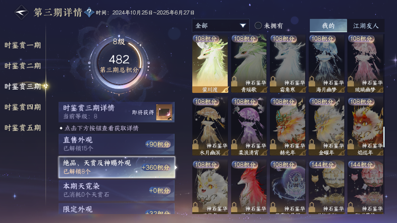 NSHZJY410774逆水寒手游账号详情图15 NSHZJY410774逆水寒手游账号详情图15