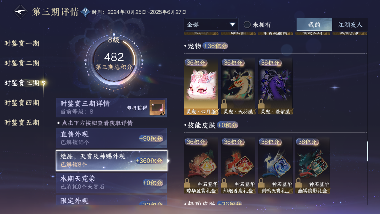 NSHZJY410774逆水寒手游账号详情图16 NSHZJY410774逆水寒手游账号详情图16