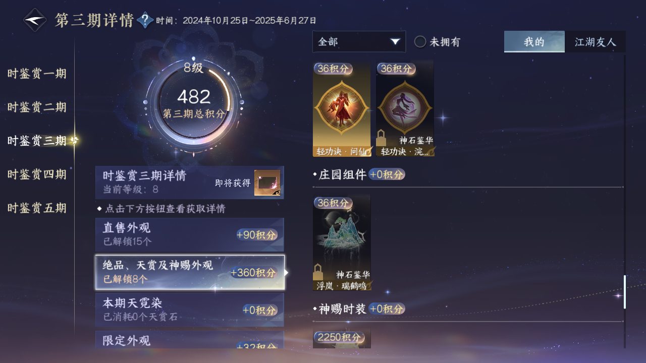 NSHZJY410774逆水寒手游账号详情图17 NSHZJY410774逆水寒手游账号详情图17