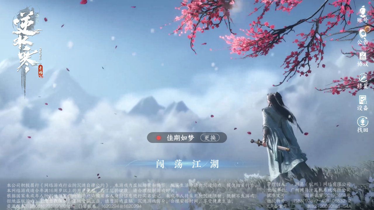 NSHZJY410798逆水寒手游账号详情图2