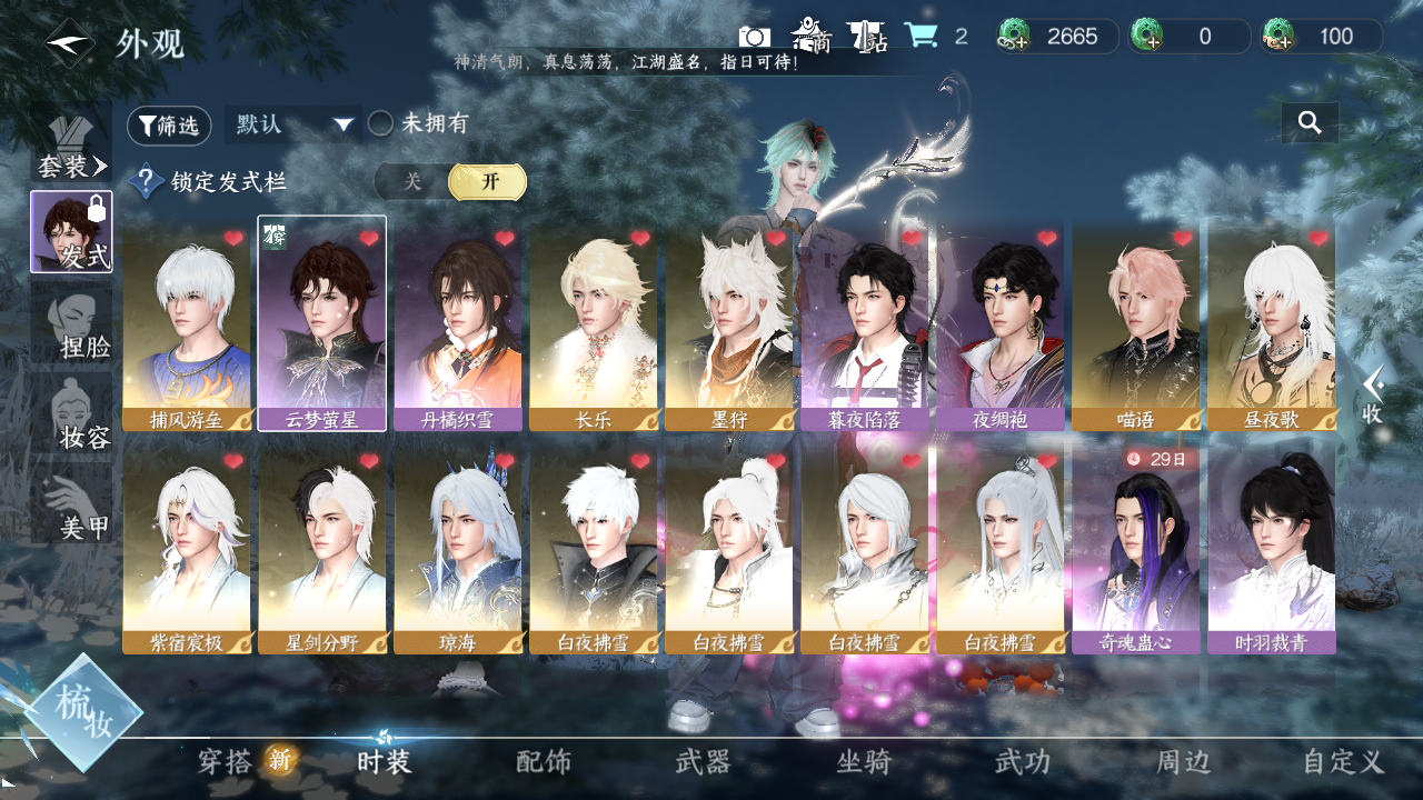 NSHZJY410798逆水寒手游账号详情图6