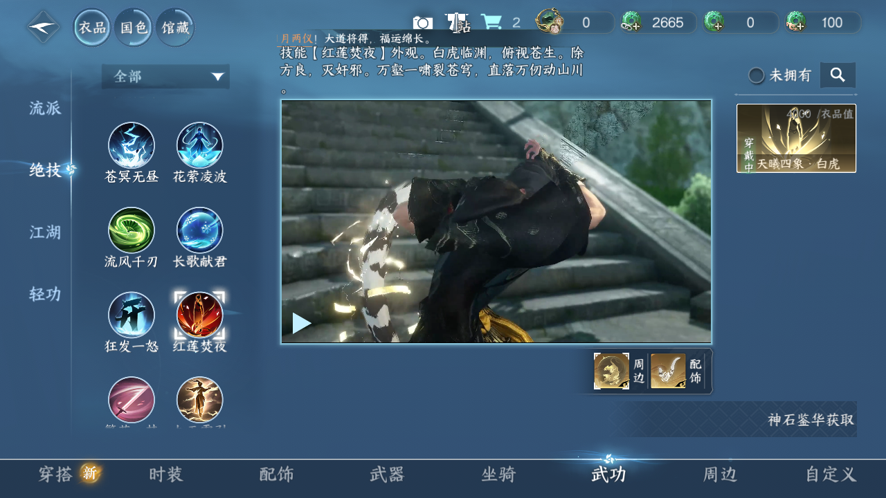 NSHZJY410798逆水寒手游账号详情图13
