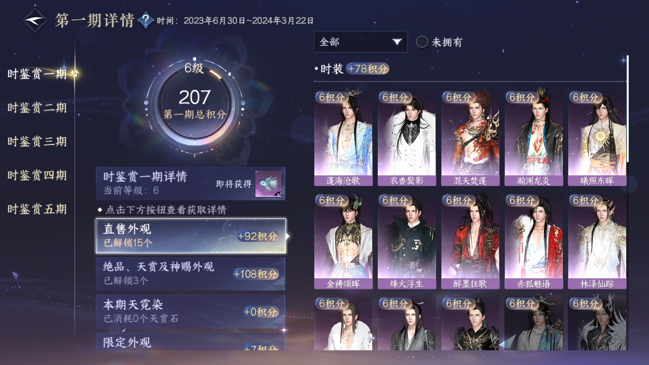 NSHZJY410798逆水寒手游账号详情图20