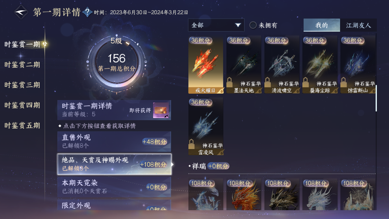 NSHZJY410781逆水寒手游账号详情图12 NSHZJY410781逆水寒手游账号详情图12